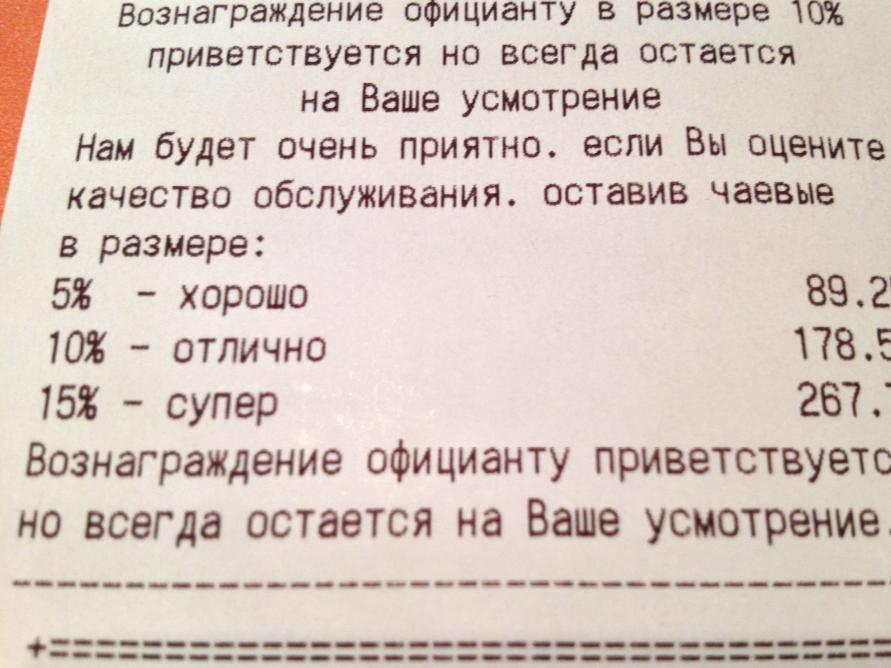 Чек с предложением оставить чаевые